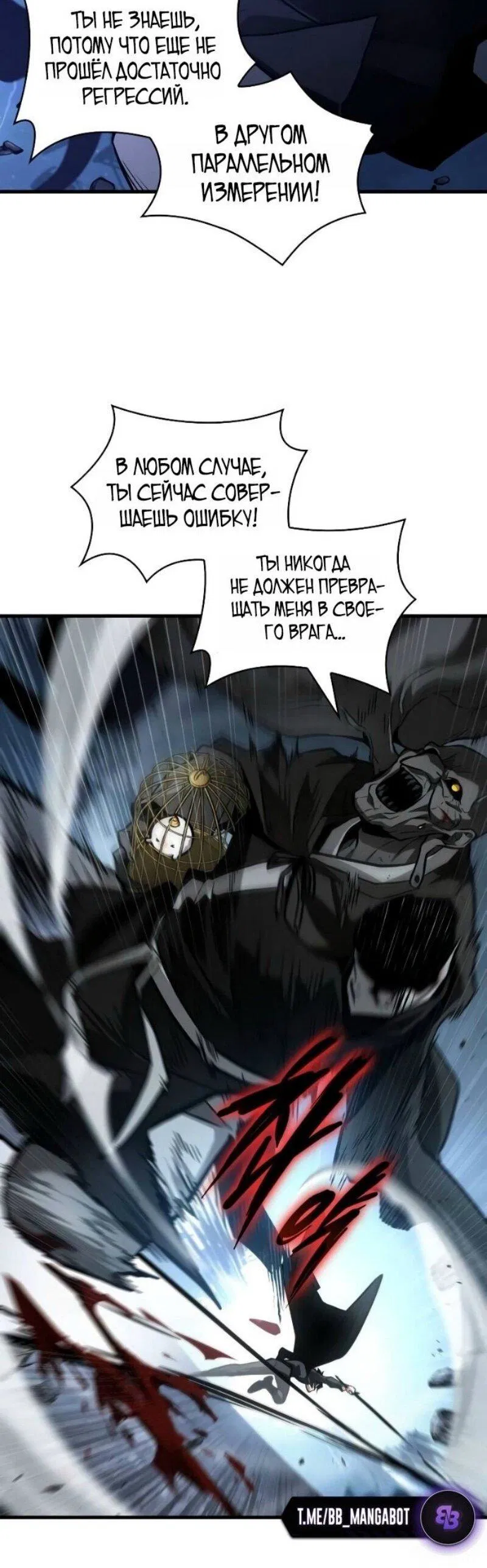 Манга Всеведущий читатель - Глава 289 Страница 47