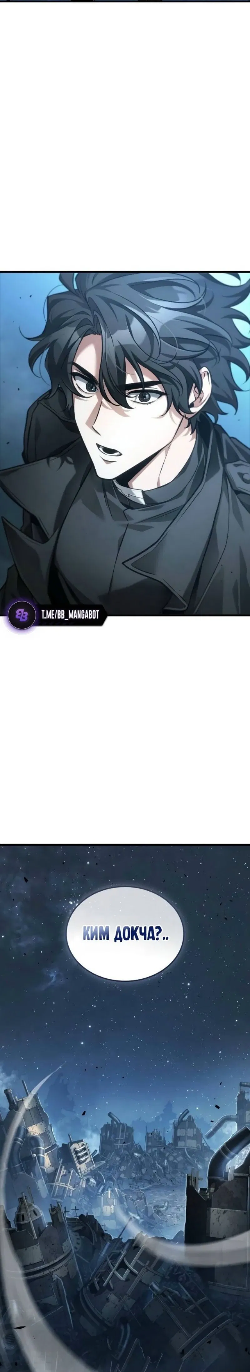 Манга Всеведущий читатель - Глава 289 Страница 70