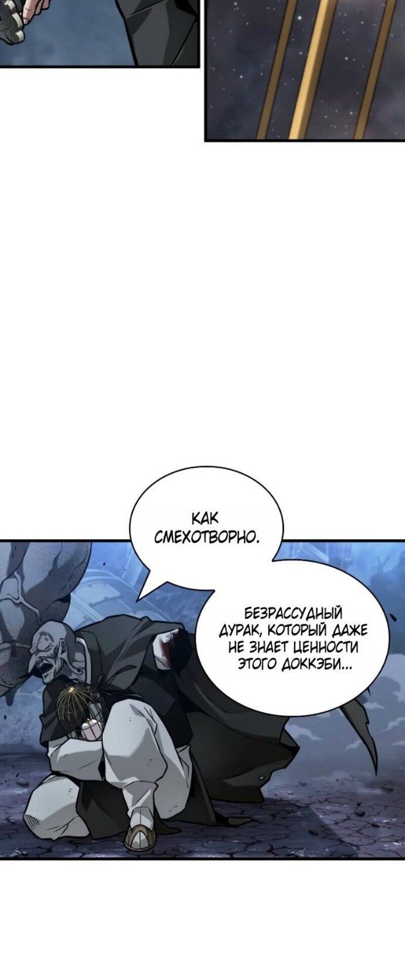 Манга Всеведущий читатель - Глава 289 Страница 42