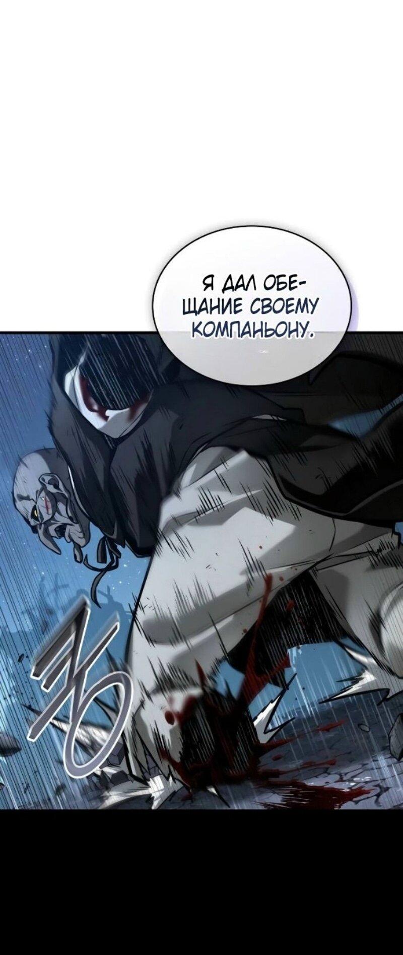 Манга Всеведущий читатель - Глава 289 Страница 48