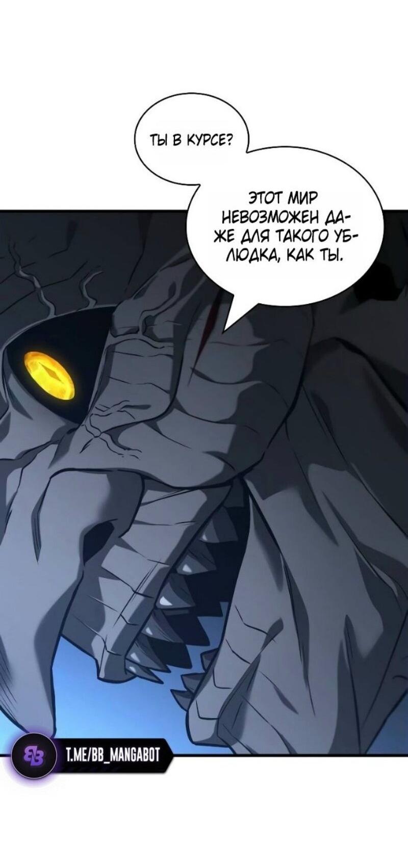 Манга Всеведущий читатель - Глава 289 Страница 43