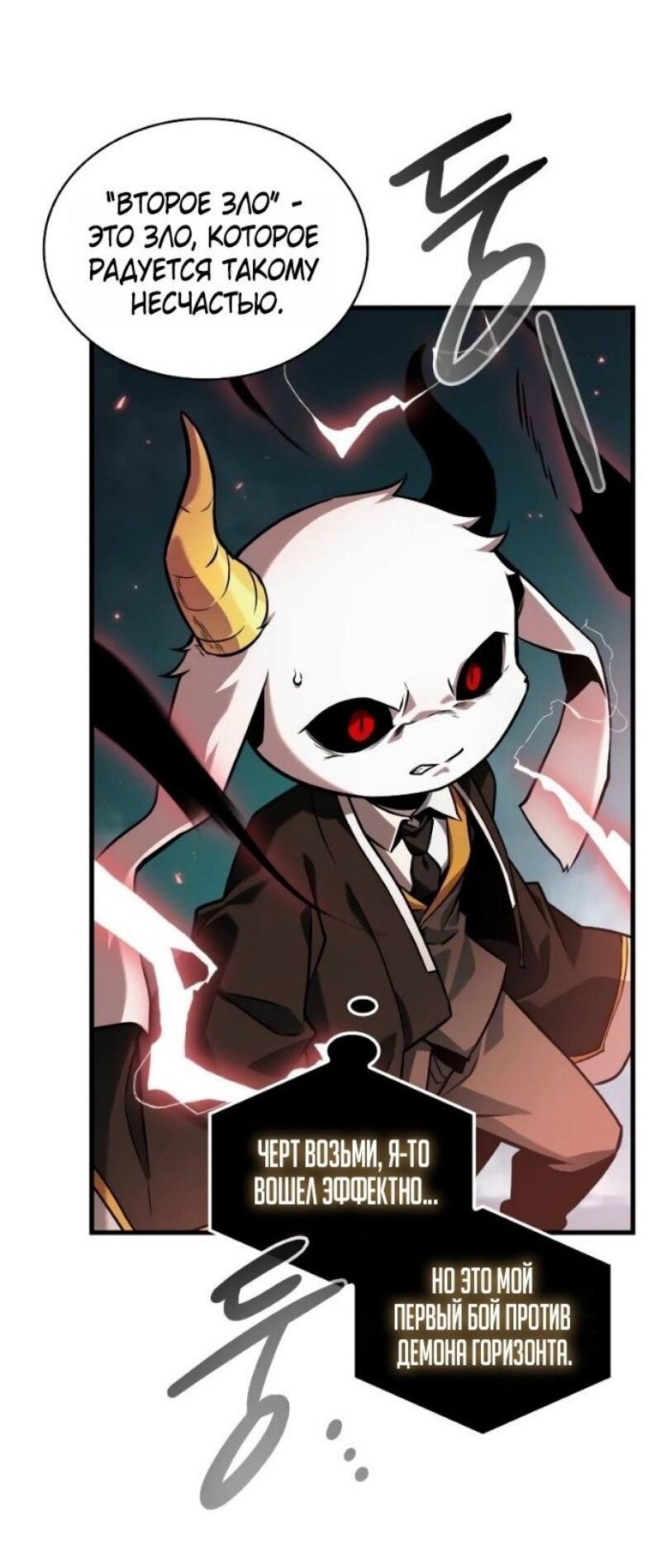 Манга Всеведущий читатель - Глава 289 Страница 8