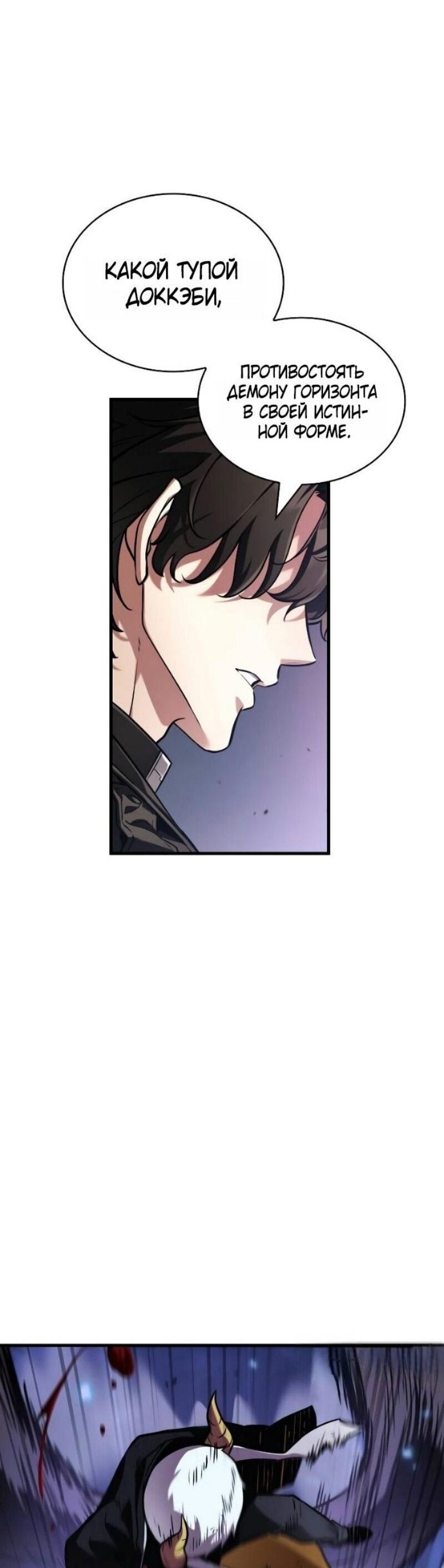 Манга Всеведущий читатель - Глава 289 Страница 25