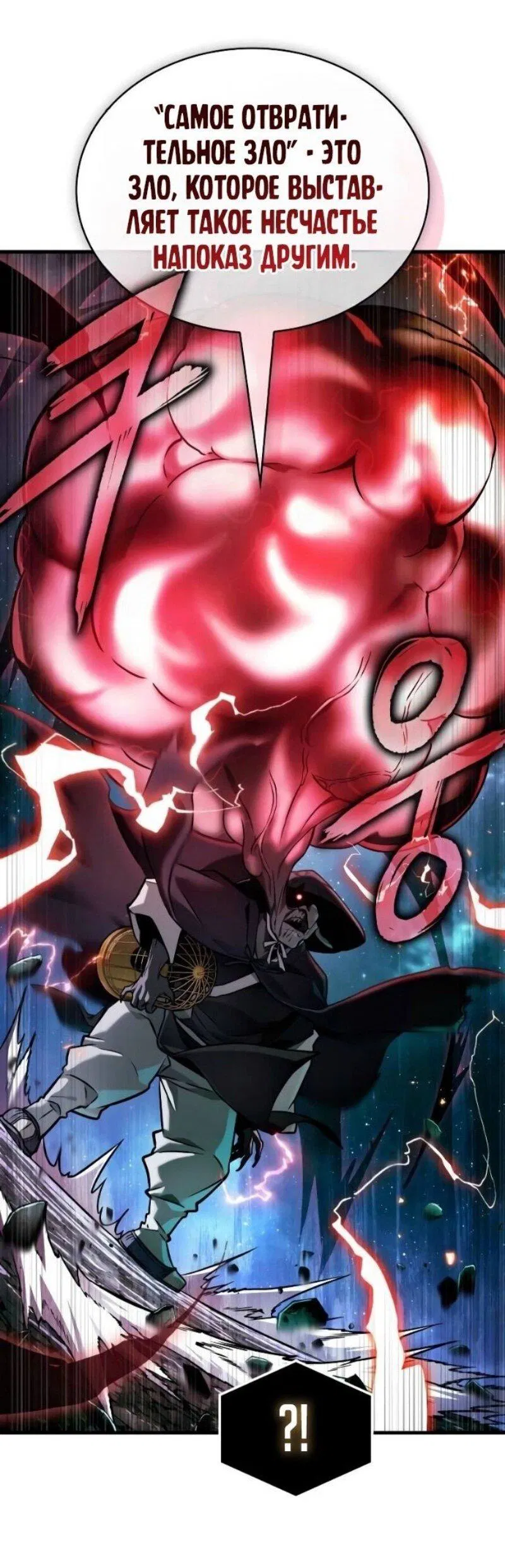 Манга Всеведущий читатель - Глава 289 Страница 9