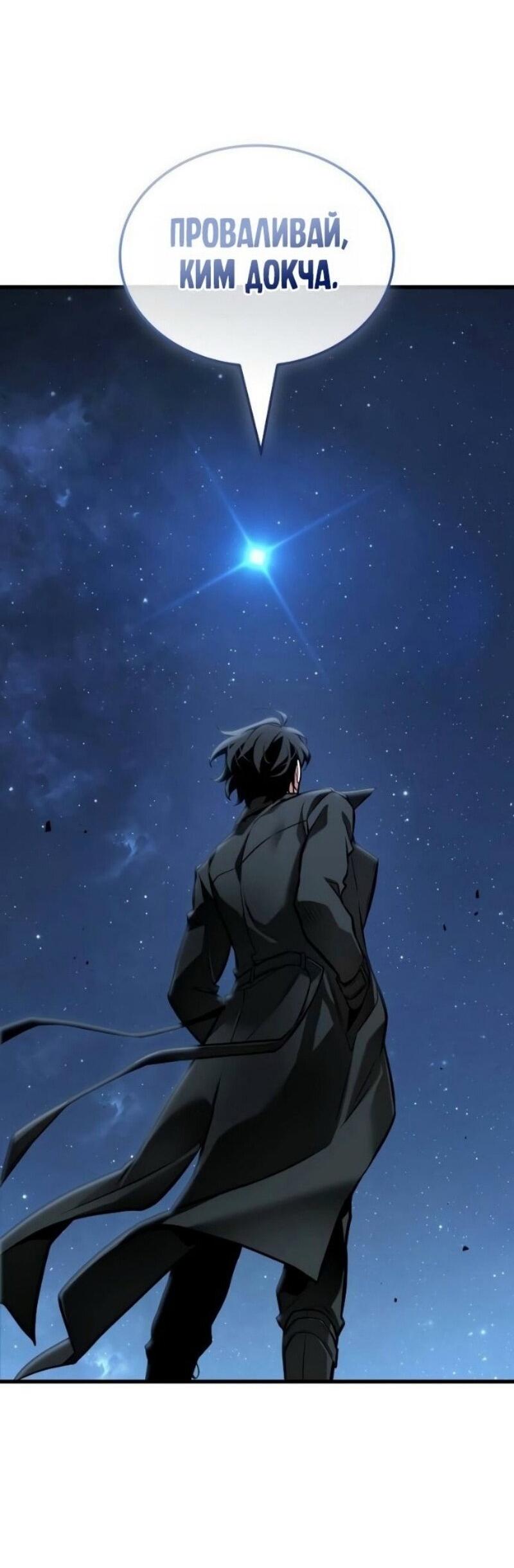 Манга Всеведущий читатель - Глава 289 Страница 68