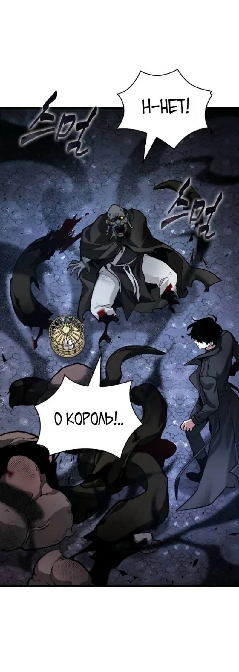 Манга Всеведущий читатель - Глава 289 Страница 58