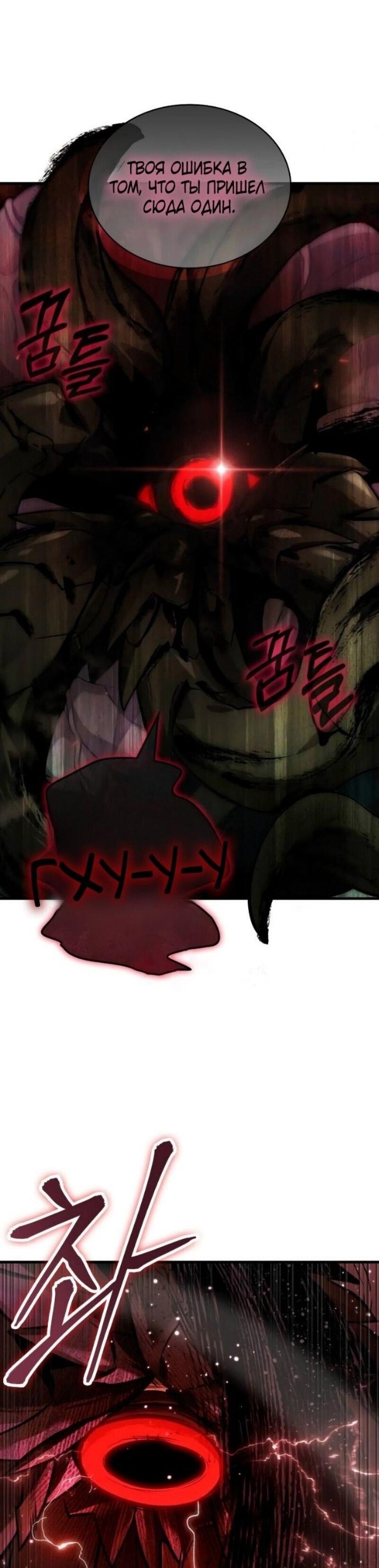 Манга Всеведущий читатель - Глава 289 Страница 15