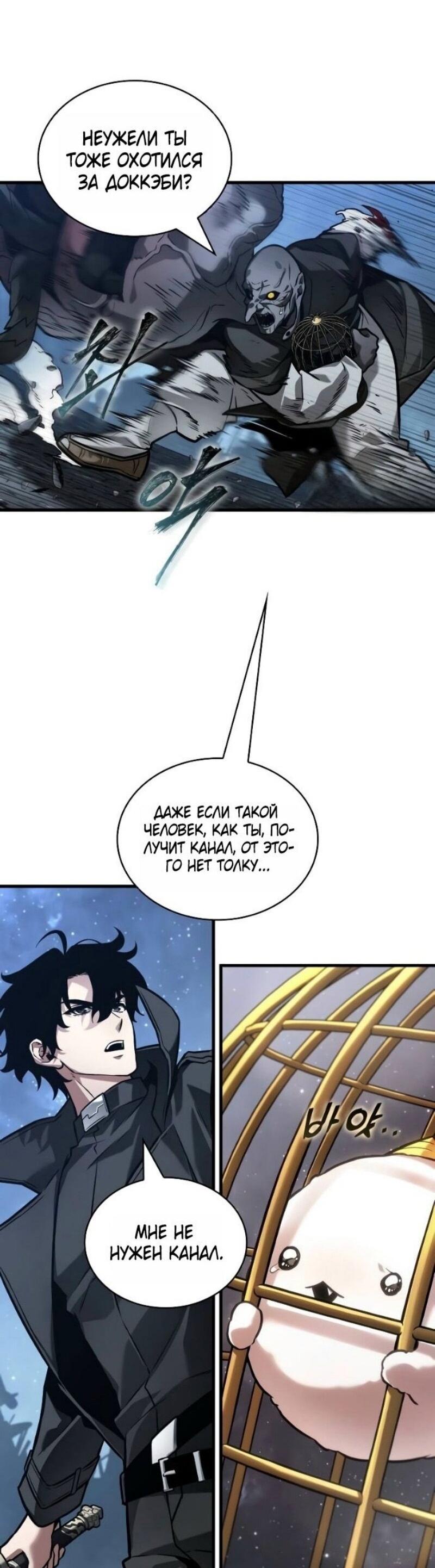 Манга Всеведущий читатель - Глава 289 Страница 41