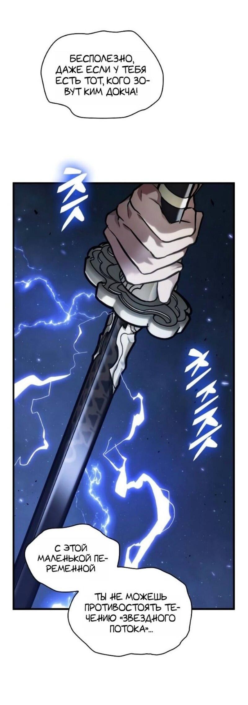 Манга Всеведущий читатель - Глава 289 Страница 44