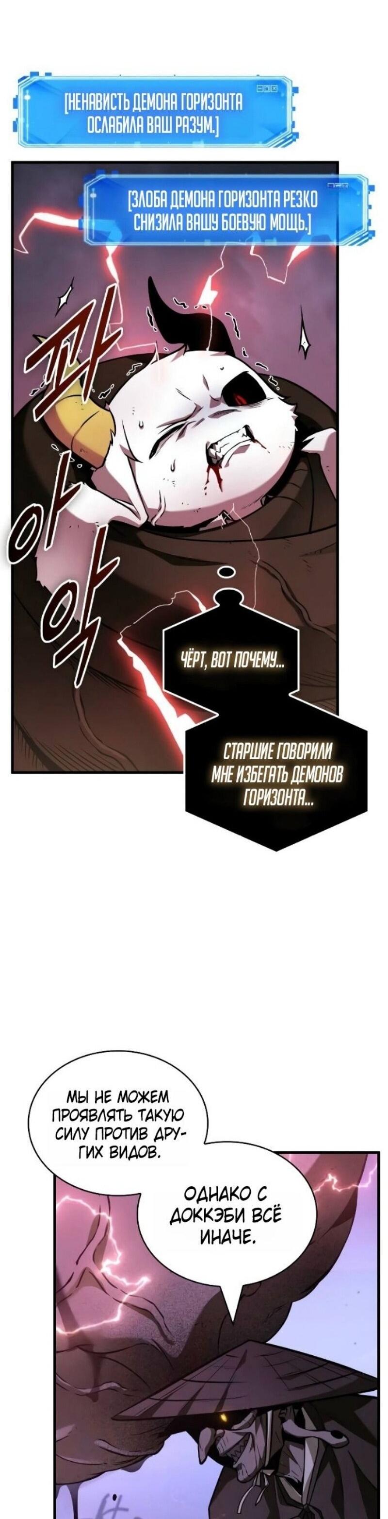 Манга Всеведущий читатель - Глава 289 Страница 19