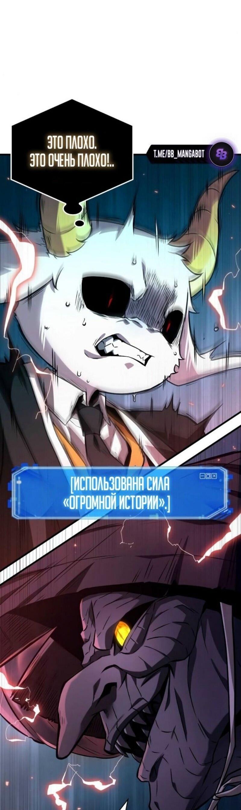 Манга Всеведущий читатель - Глава 289 Страница 10