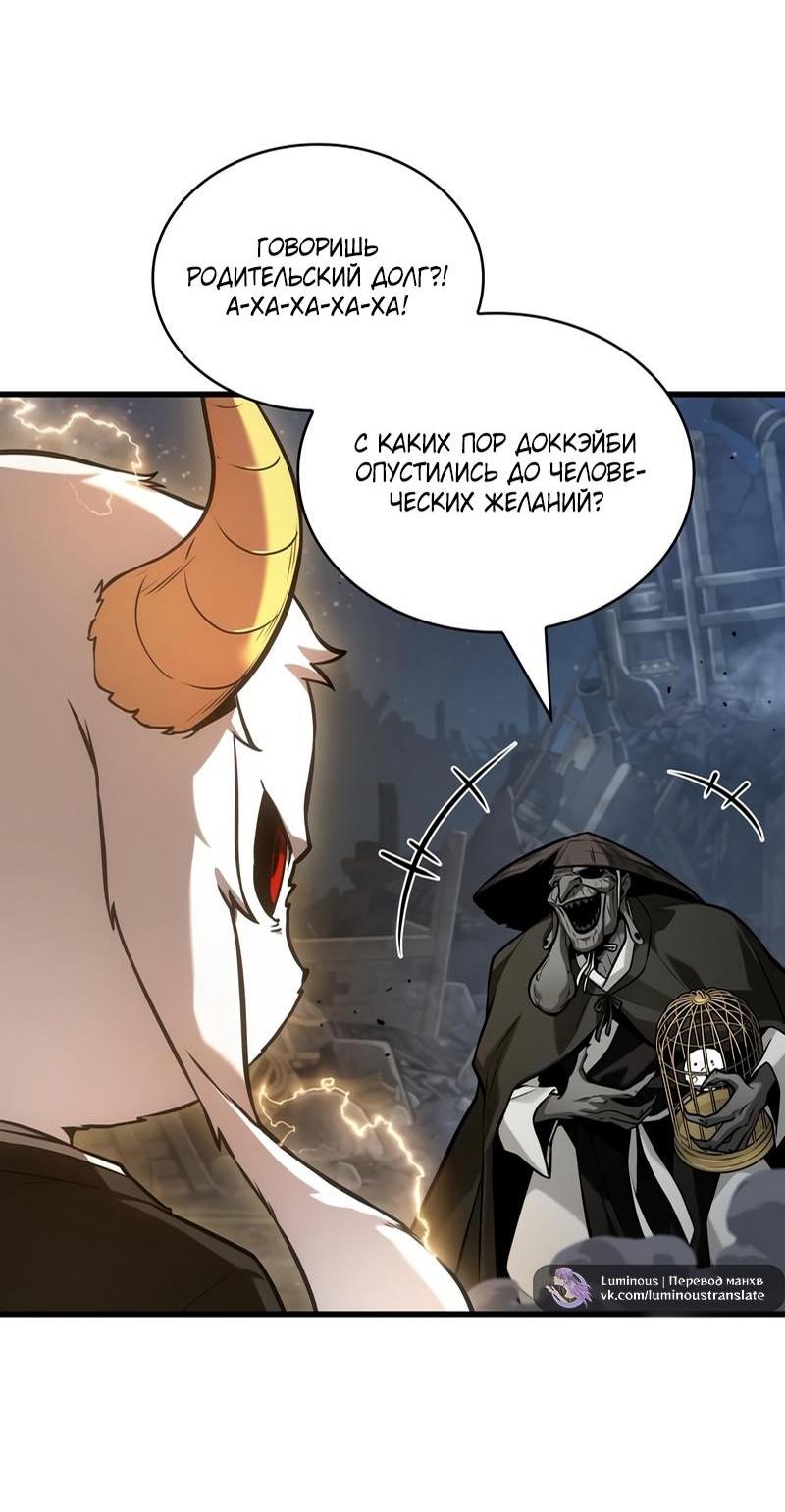 Манга Всеведущий читатель - Глава 288 Страница 79