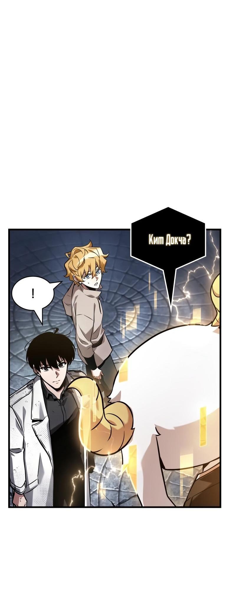 Манга Всеведущий читатель - Глава 288 Страница 36