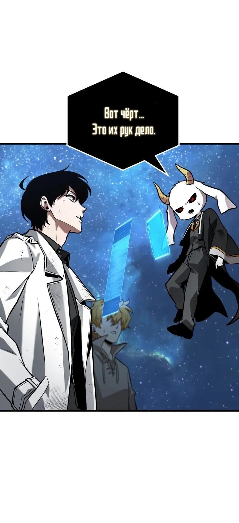 Манга Всеведущий читатель - Глава 288 Страница 57