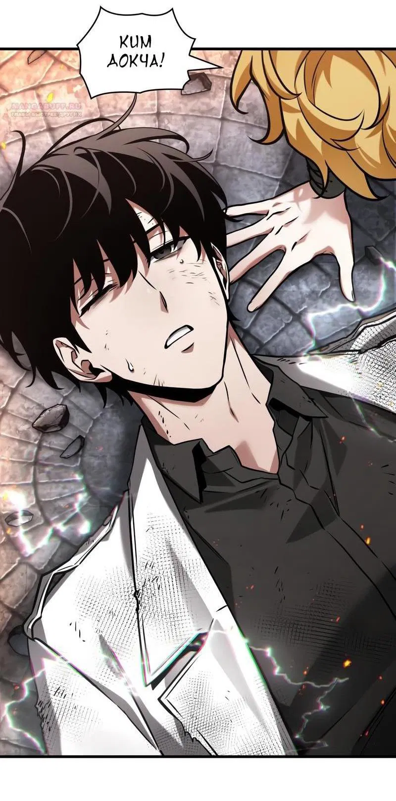 Манга Всеведущий читатель - Глава 288 Страница 9