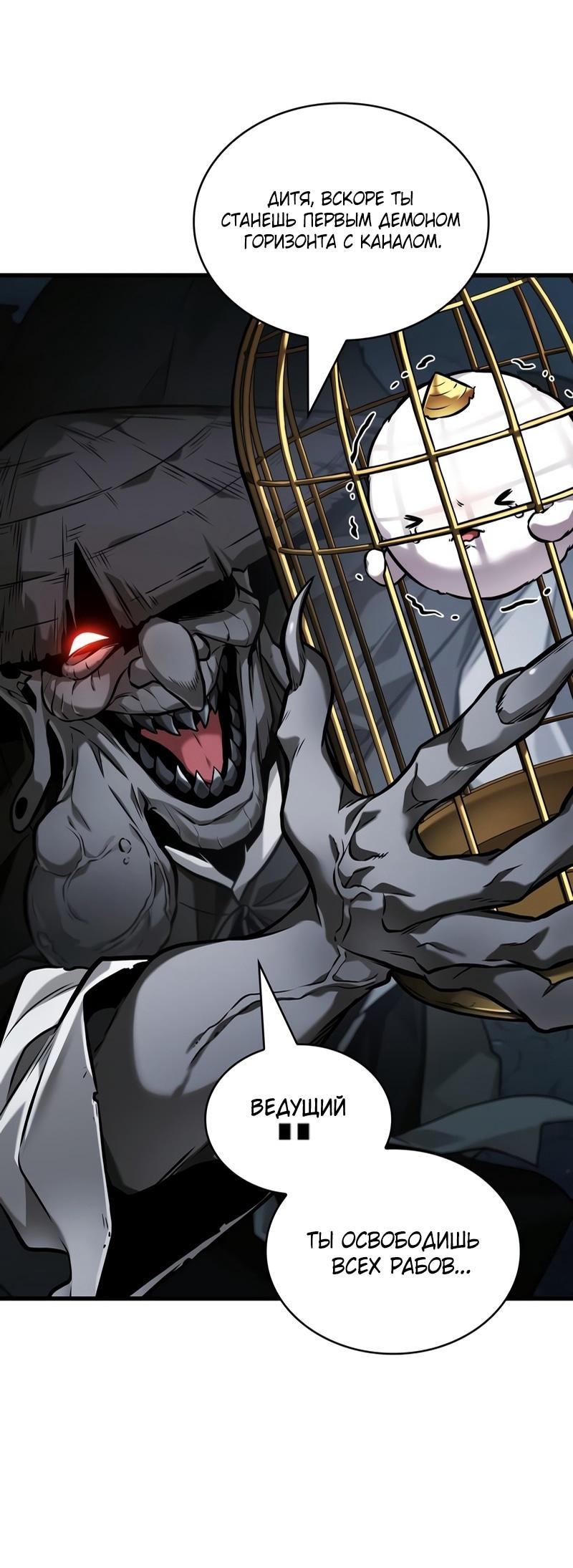 Манга Всеведущий читатель - Глава 288 Страница 69