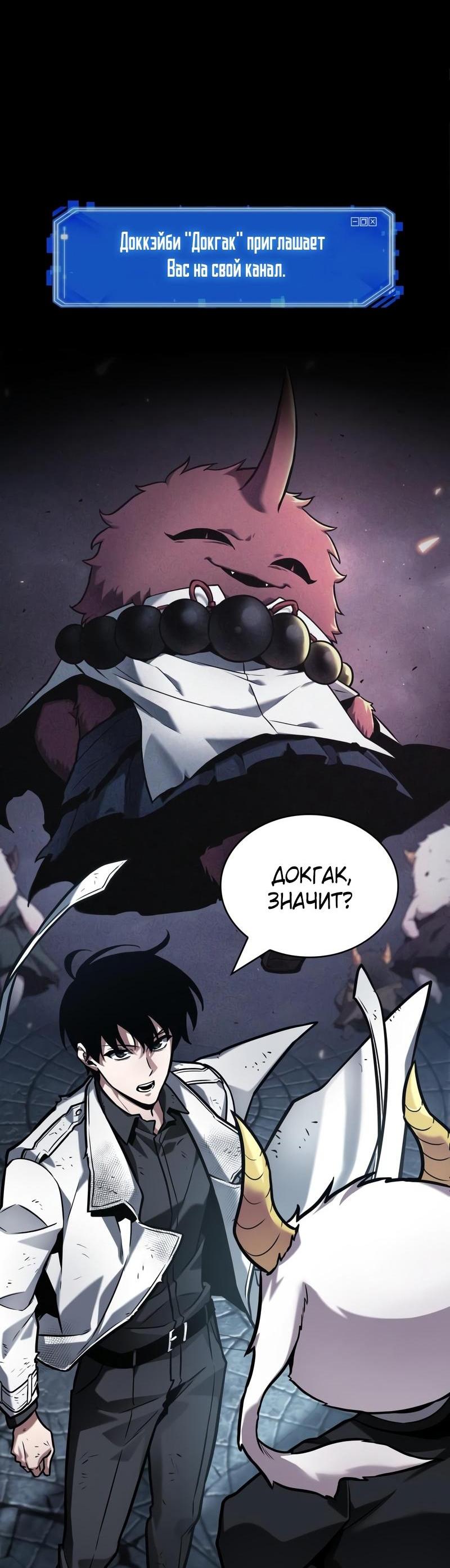 Манга Всеведущий читатель - Глава 288 Страница 43