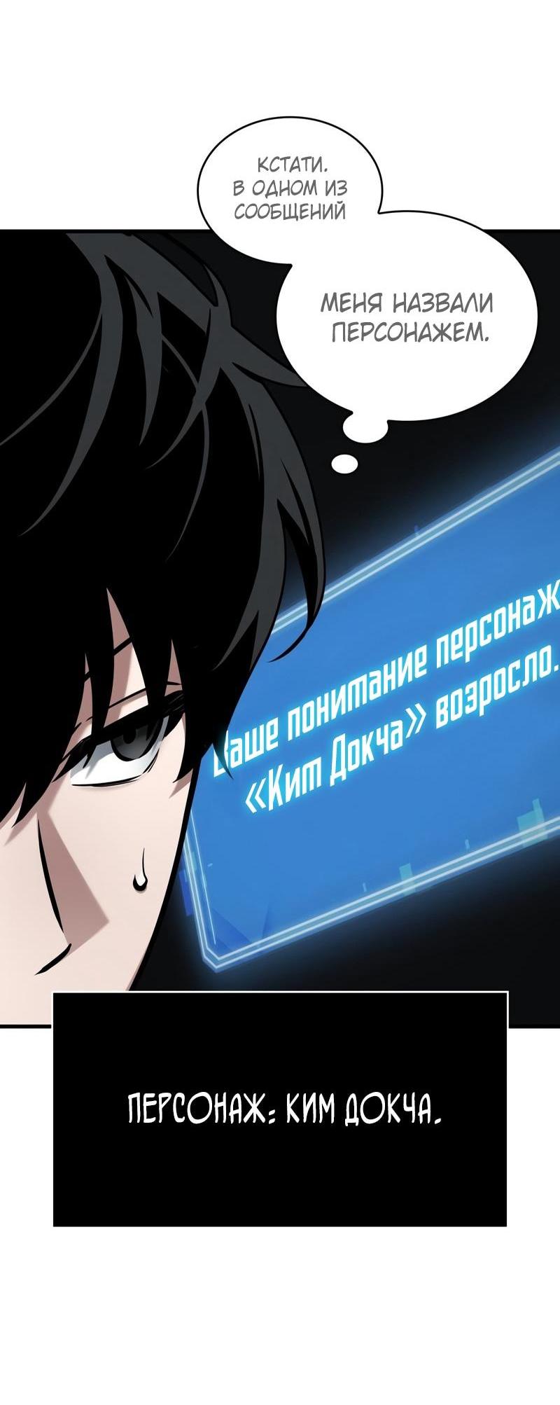 Манга Всеведущий читатель - Глава 288 Страница 18