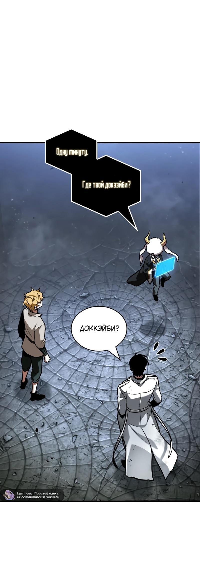 Манга Всеведущий читатель - Глава 288 Страница 46