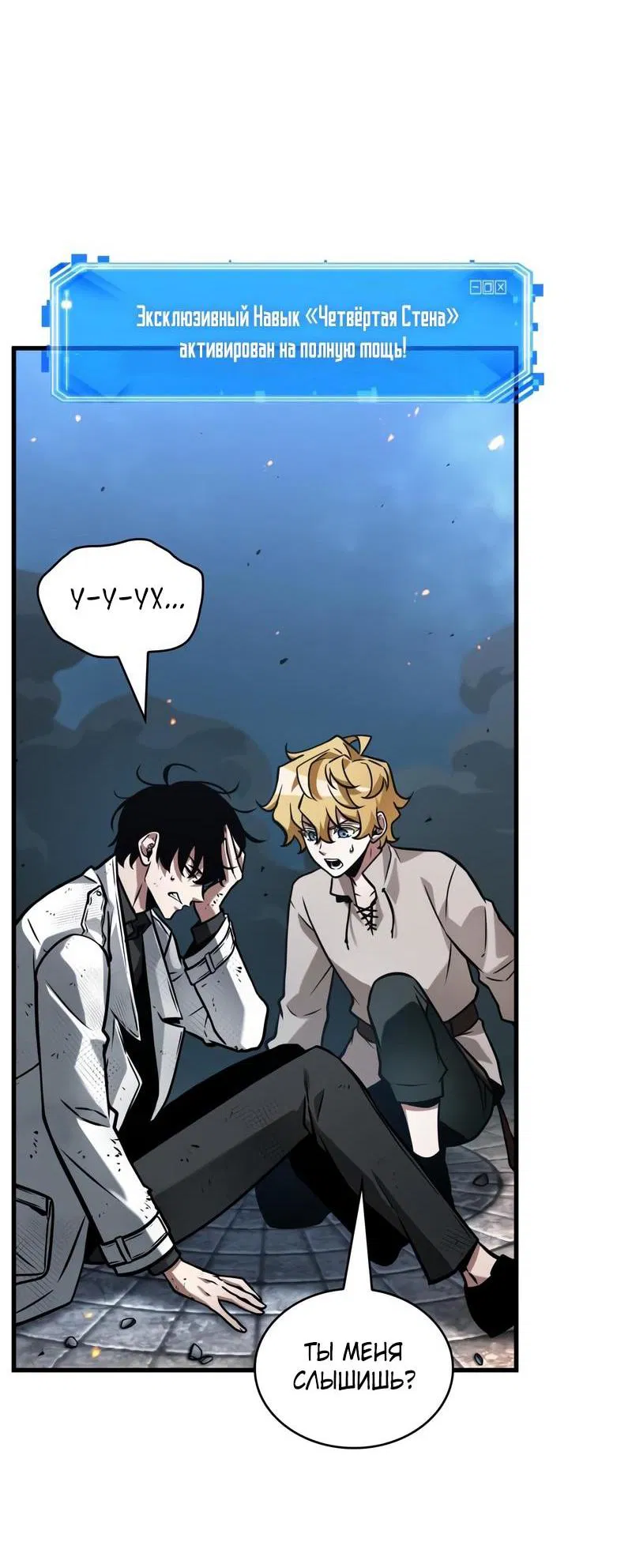 Манга Всеведущий читатель - Глава 288 Страница 12