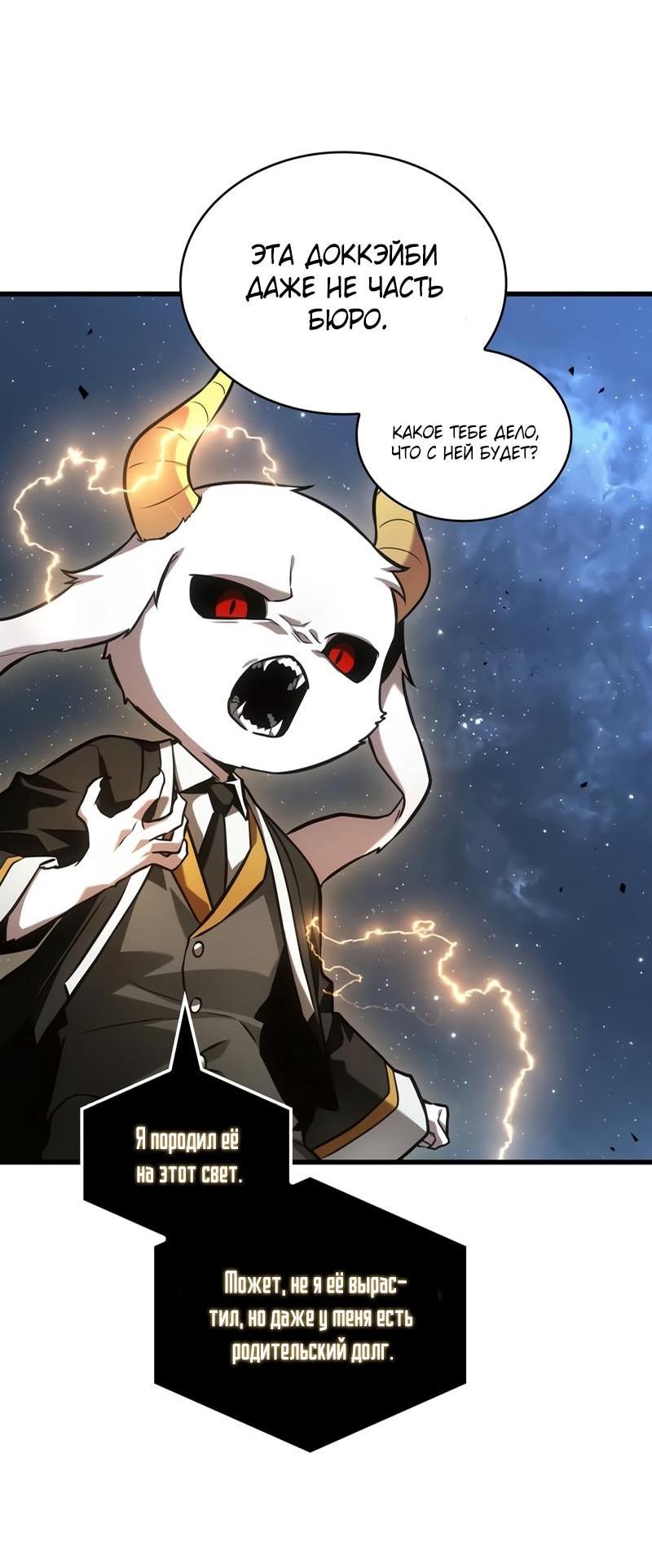 Манга Всеведущий читатель - Глава 288 Страница 77