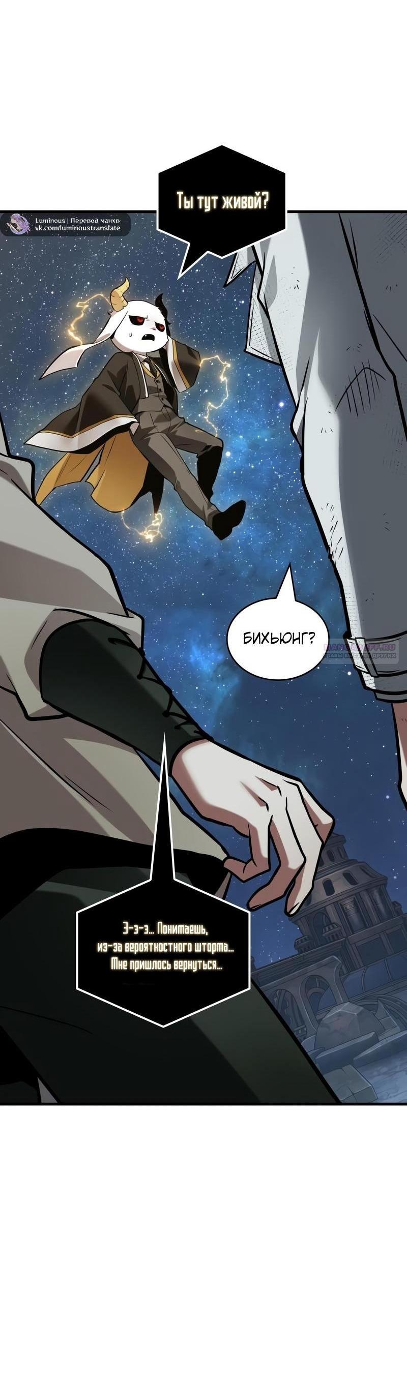 Манга Всеведущий читатель - Глава 288 Страница 37