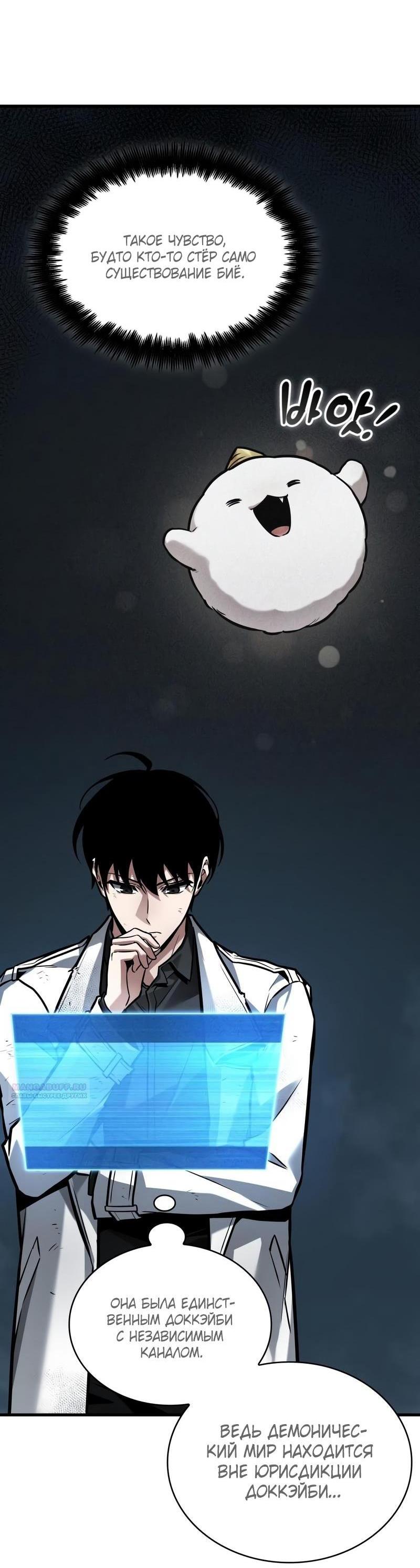 Манга Всеведущий читатель - Глава 288 Страница 55