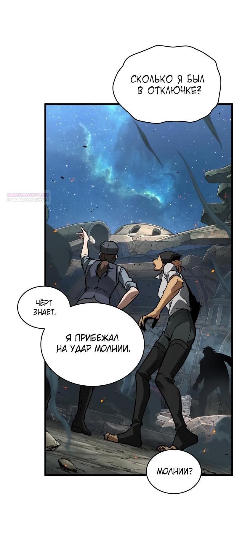 Манга Всеведущий читатель - Глава 288 Страница 13