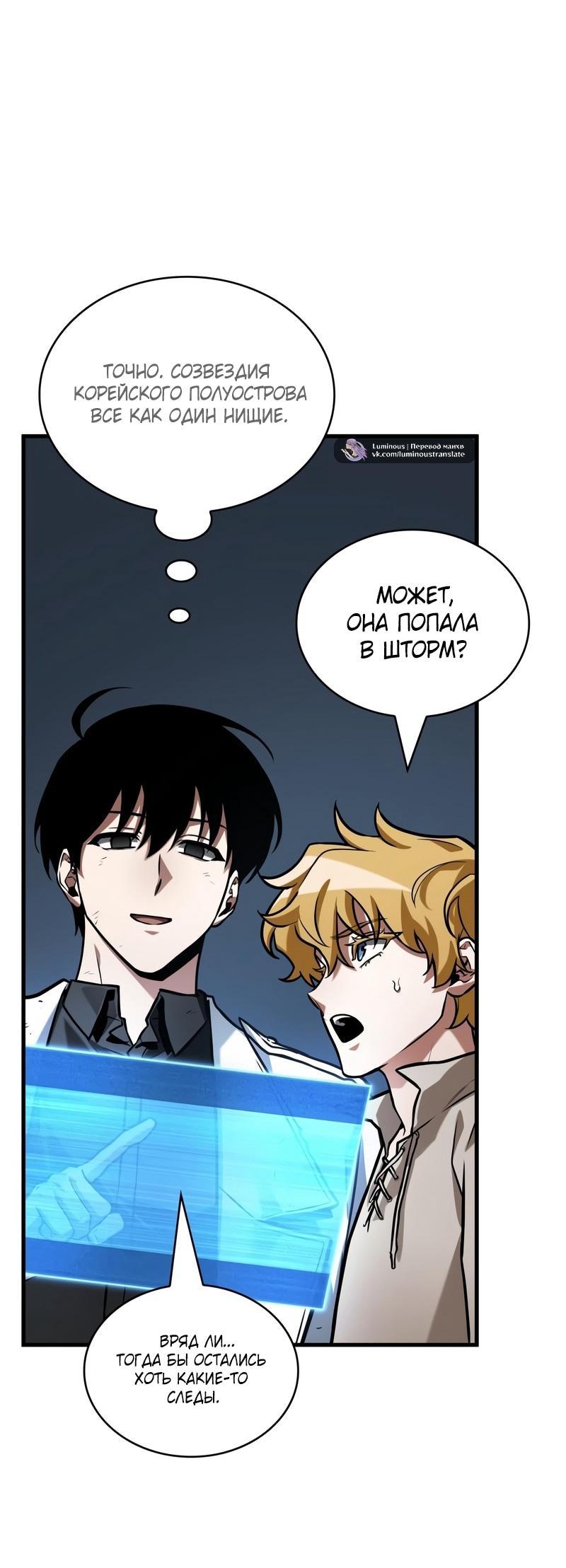 Манга Всеведущий читатель - Глава 288 Страница 53