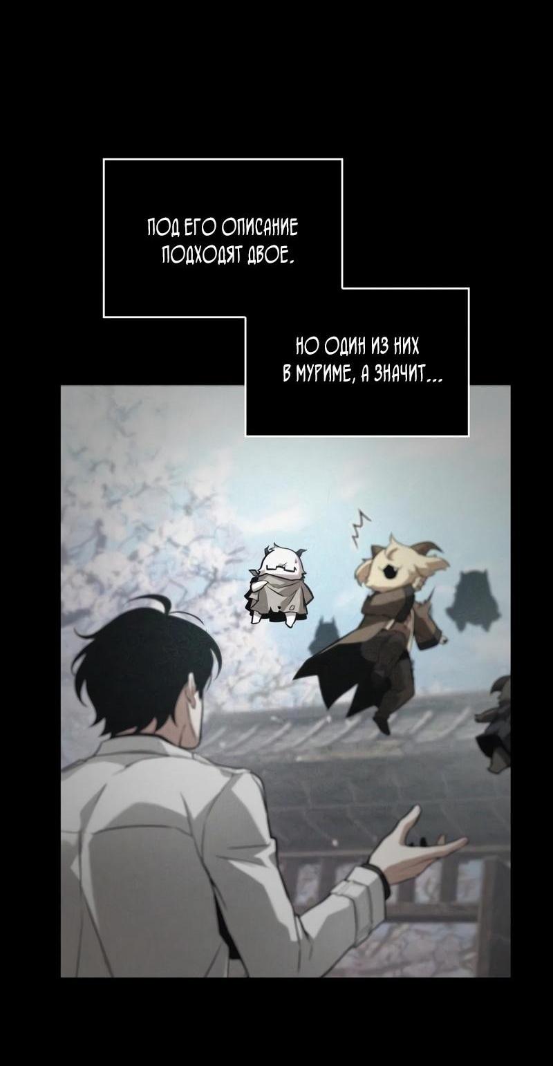 Манга Всеведущий читатель - Глава 288 Страница 42