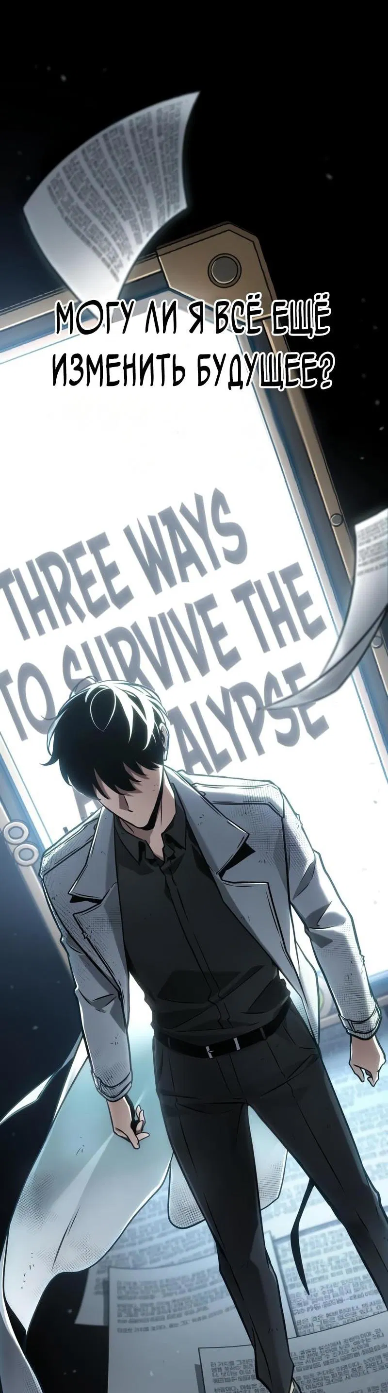 Манга Всеведущий читатель - Глава 288 Страница 29