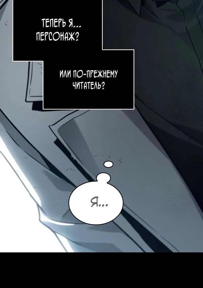 Манга Всеведущий читатель - Глава 288 Страница 28
