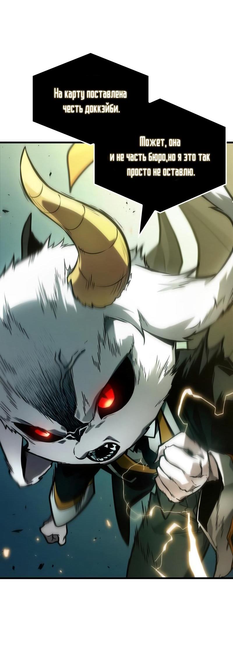 Манга Всеведущий читатель - Глава 288 Страница 63