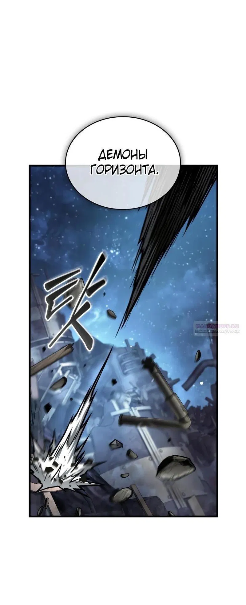 Манга Всеведущий читатель - Глава 288 Страница 58