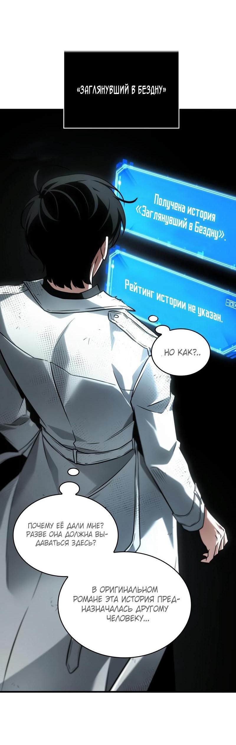 Манга Всеведущий читатель - Глава 288 Страница 26