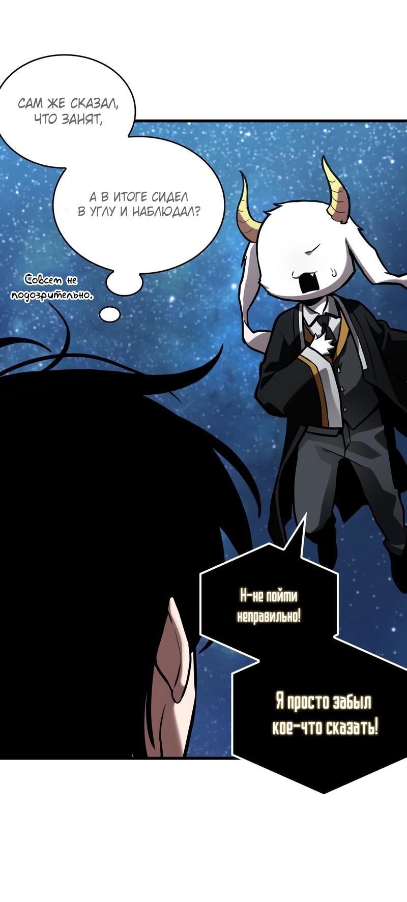 Манга Всеведущий читатель - Глава 288 Страница 38