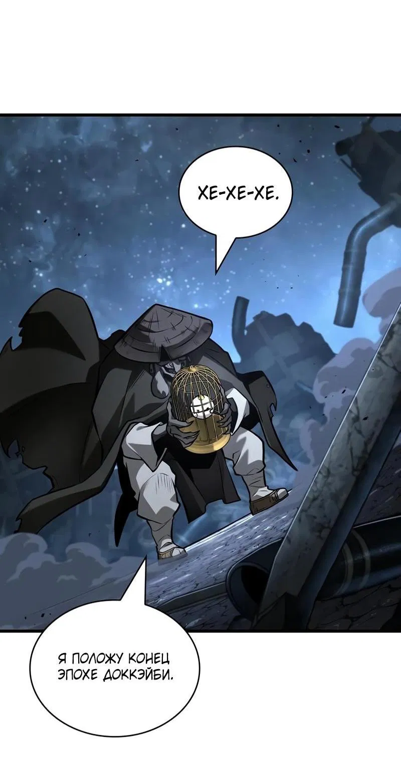 Манга Всеведущий читатель - Глава 288 Страница 68