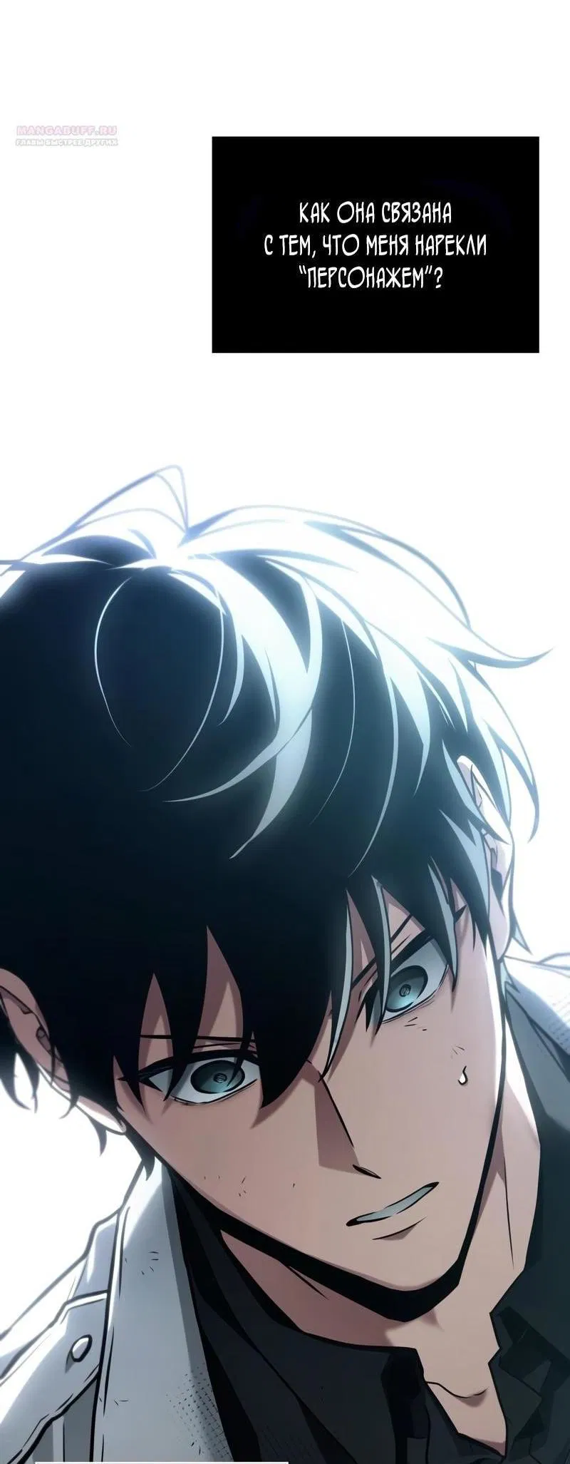 Манга Всеведущий читатель - Глава 288 Страница 27