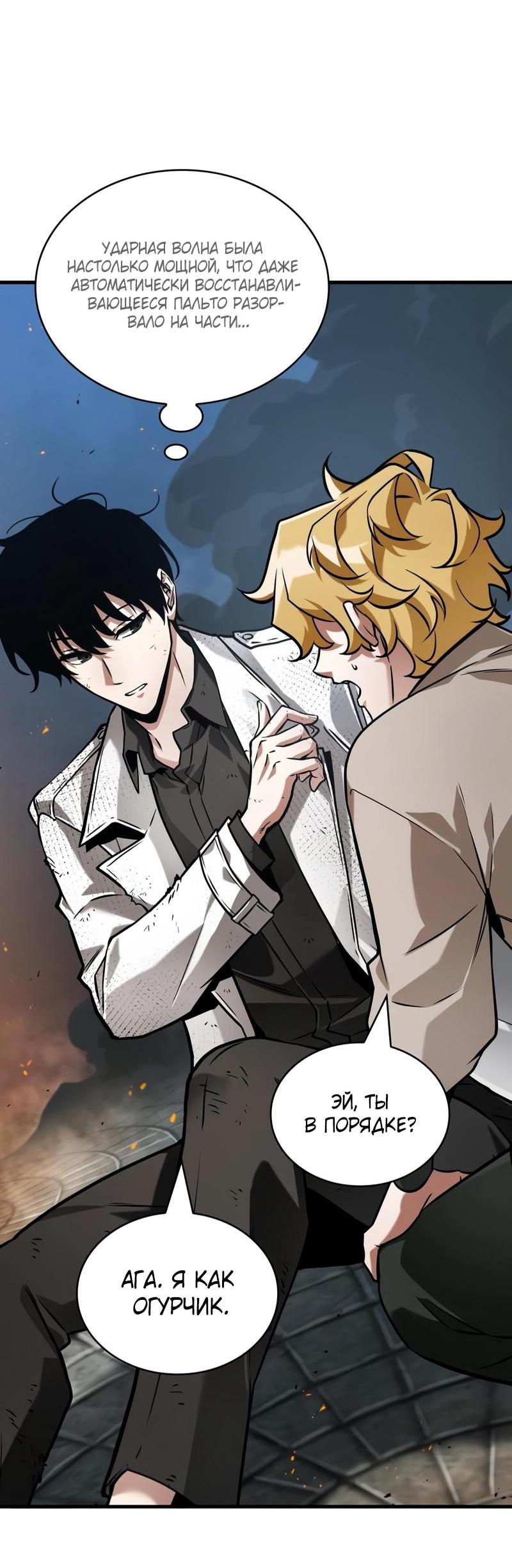 Манга Всеведущий читатель - Глава 288 Страница 15