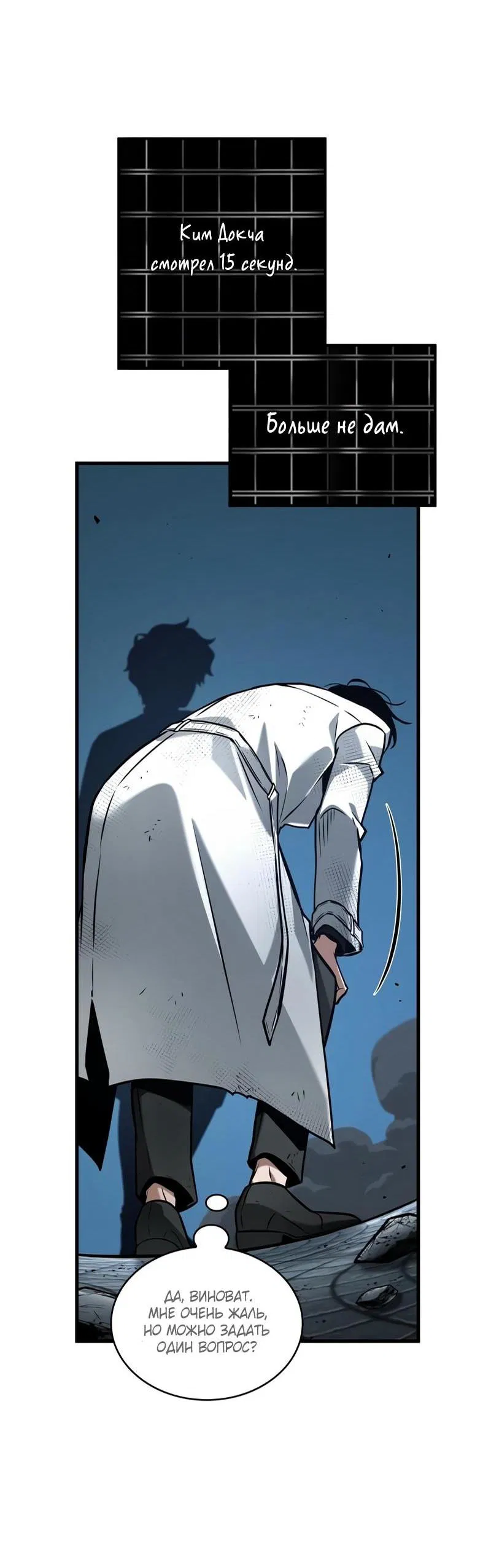 Манга Всеведущий читатель - Глава 288 Страница 22