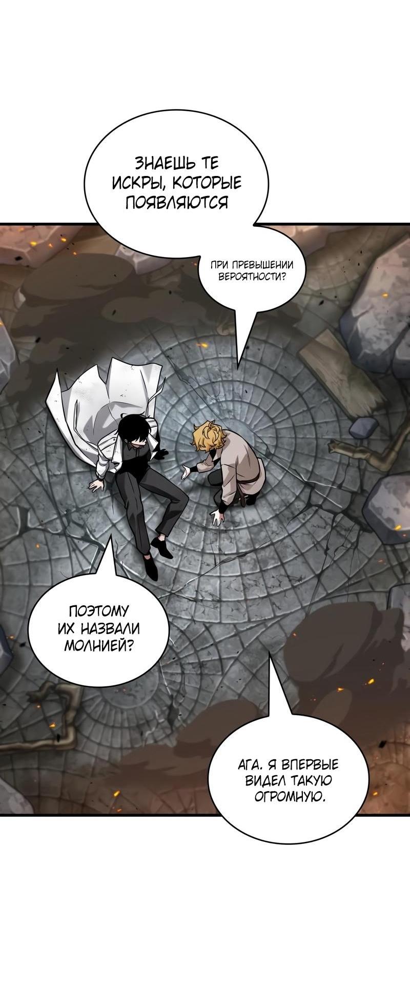 Манга Всеведущий читатель - Глава 288 Страница 14