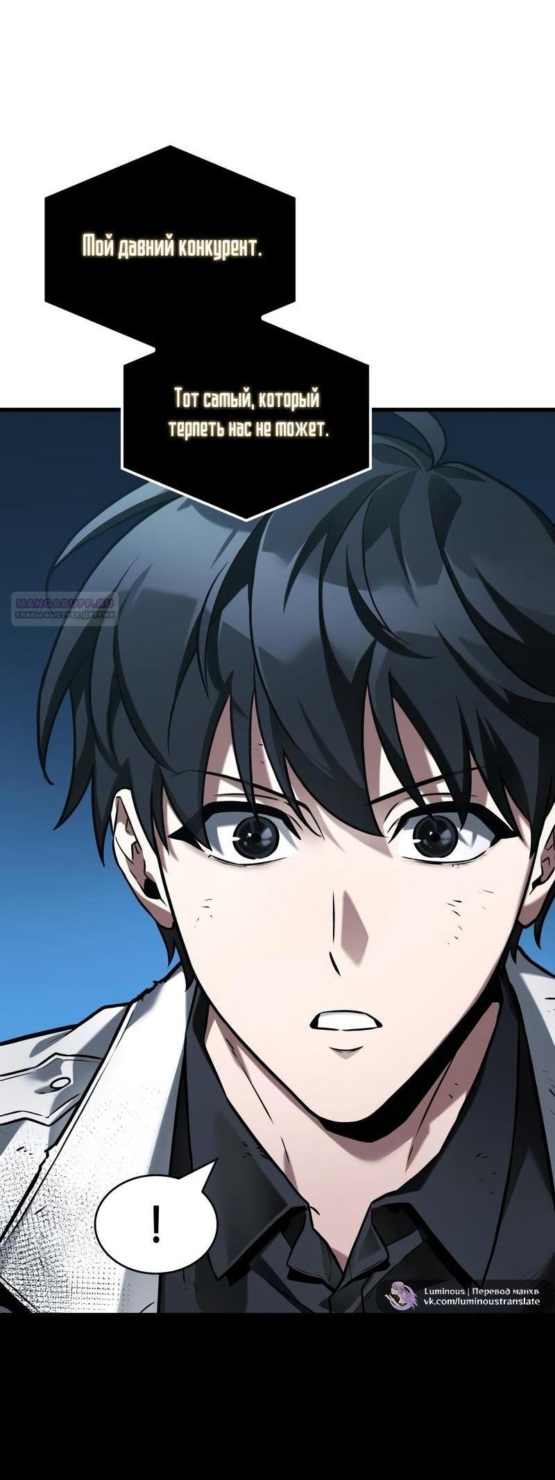 Манга Всеведущий читатель - Глава 288 Страница 41