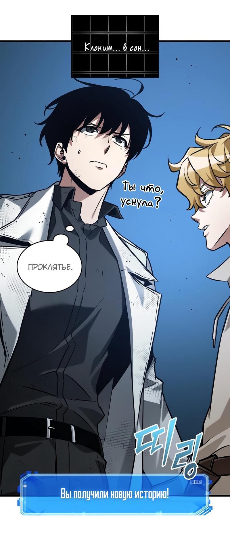 Манга Всеведущий читатель - Глава 288 Страница 24