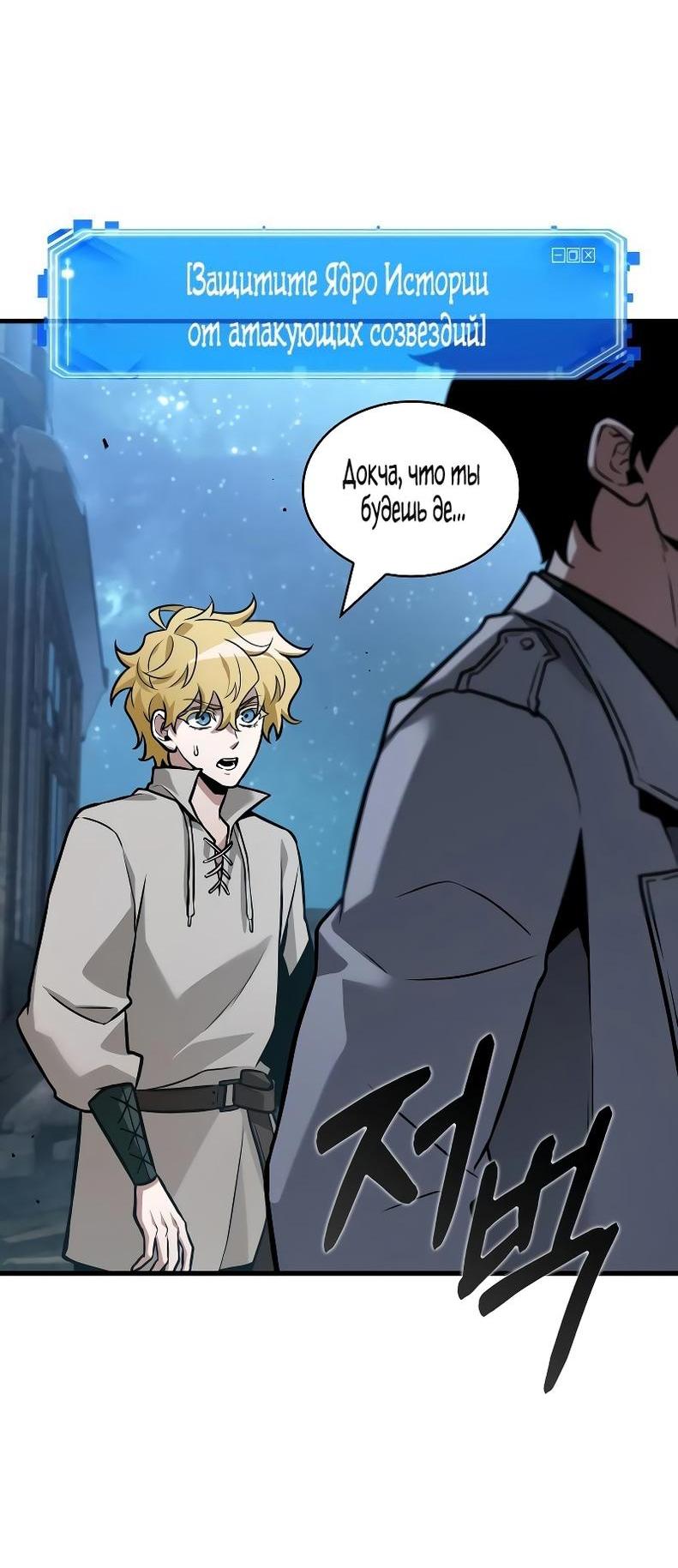 Манга Всеведущий читатель - Глава 290 Страница 17