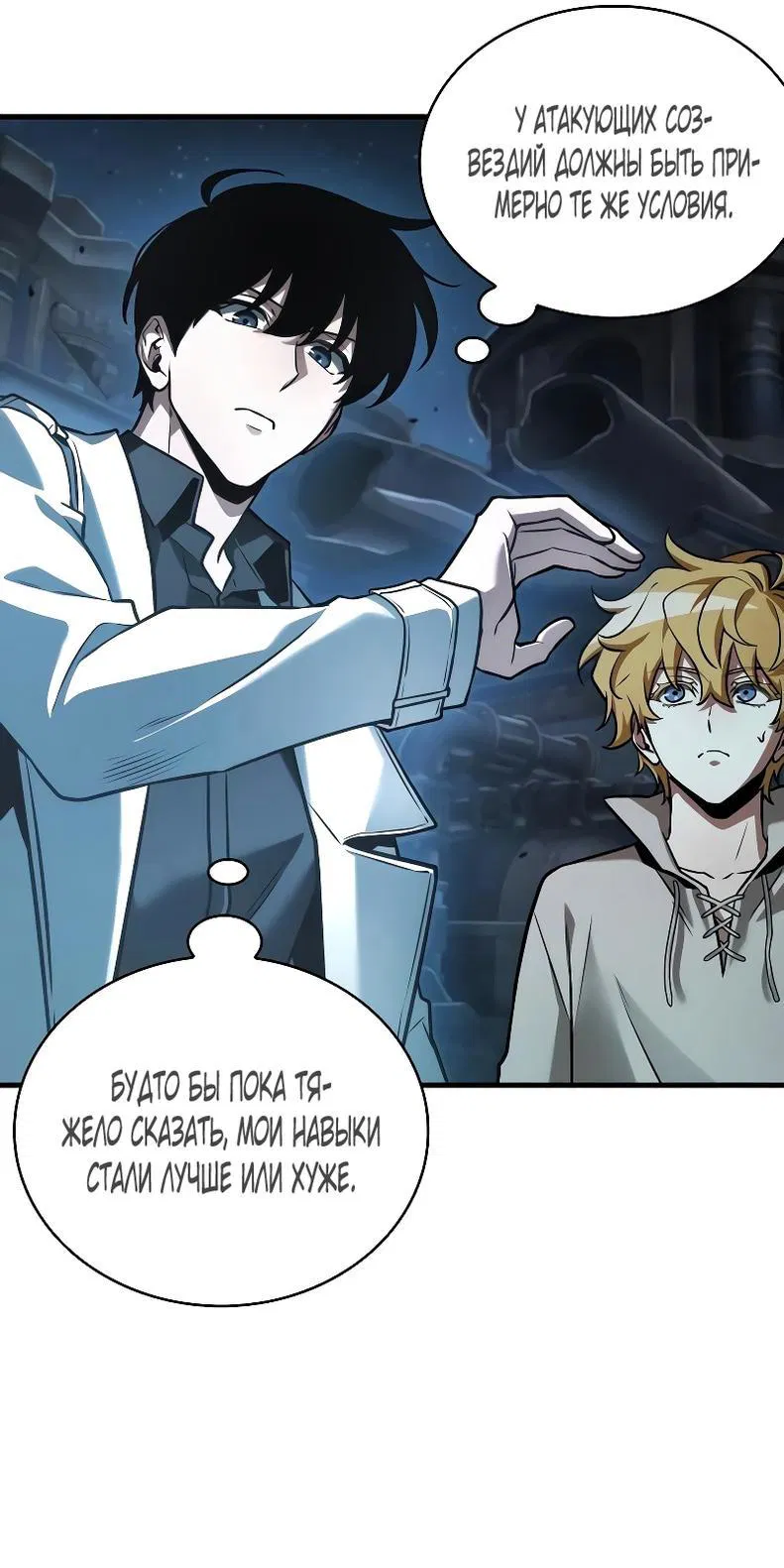 Манга Всеведущий читатель - Глава 290 Страница 14