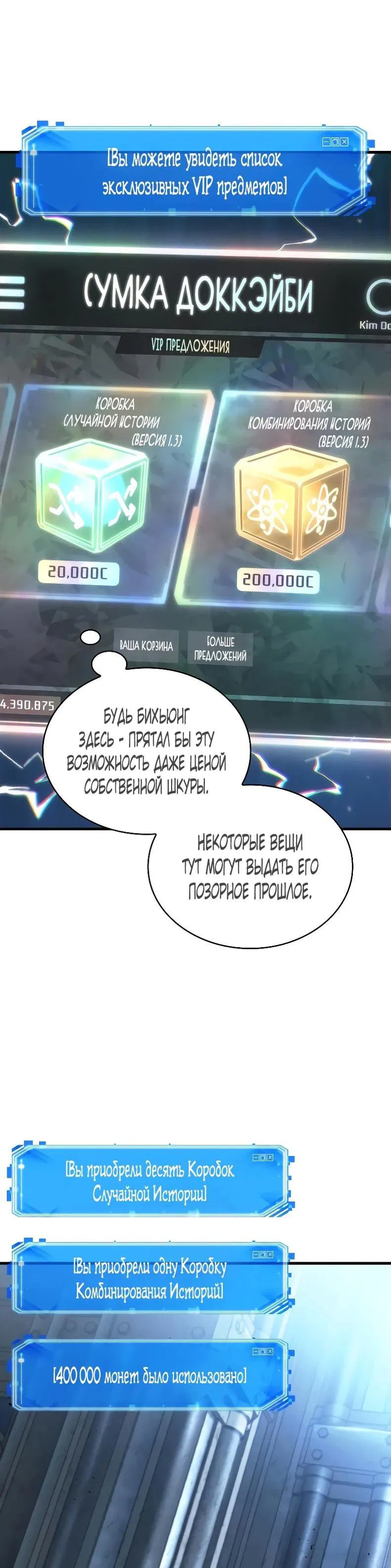 Манга Всеведущий читатель - Глава 290 Страница 53