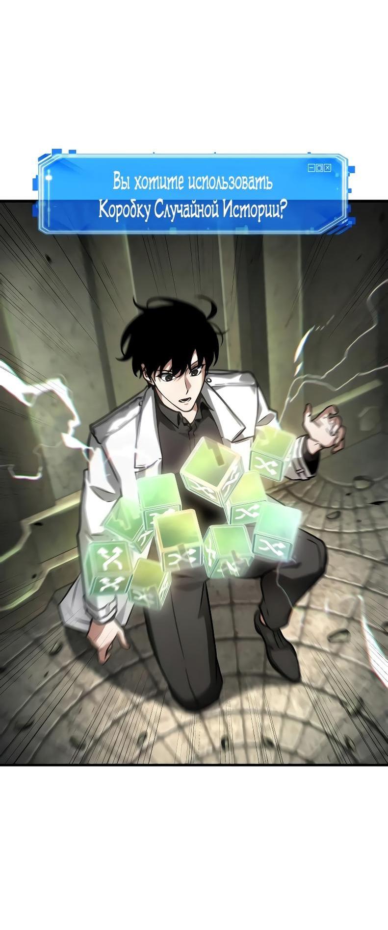 Манга Всеведущий читатель - Глава 290 Страница 57