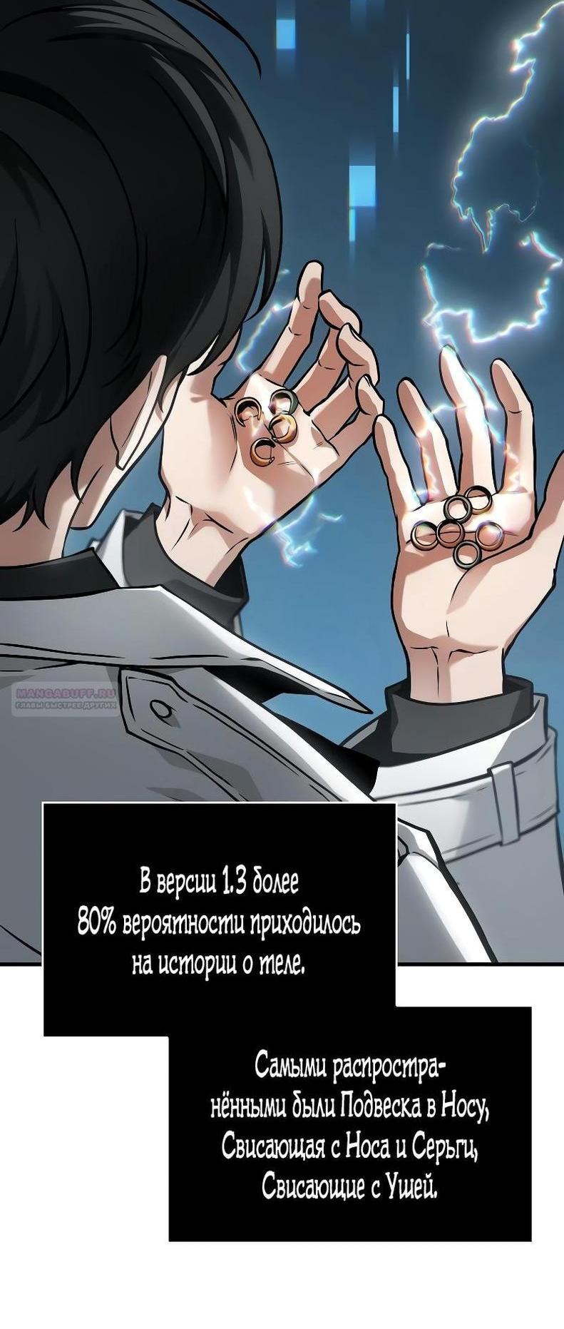 Манга Всеведущий читатель - Глава 290 Страница 59