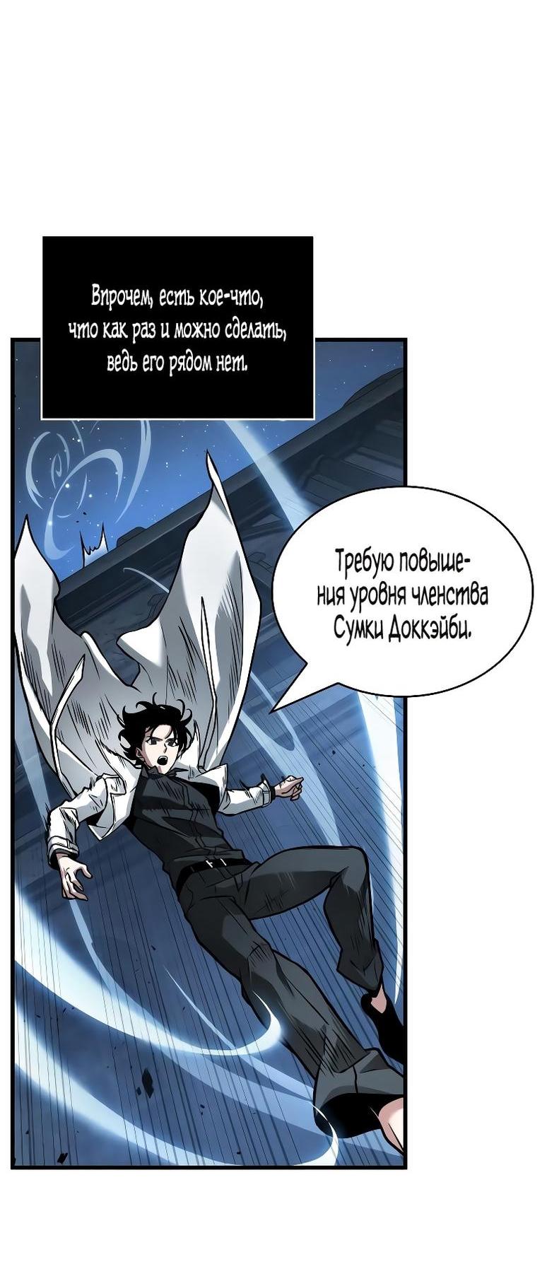 Манга Всеведущий читатель - Глава 290 Страница 51