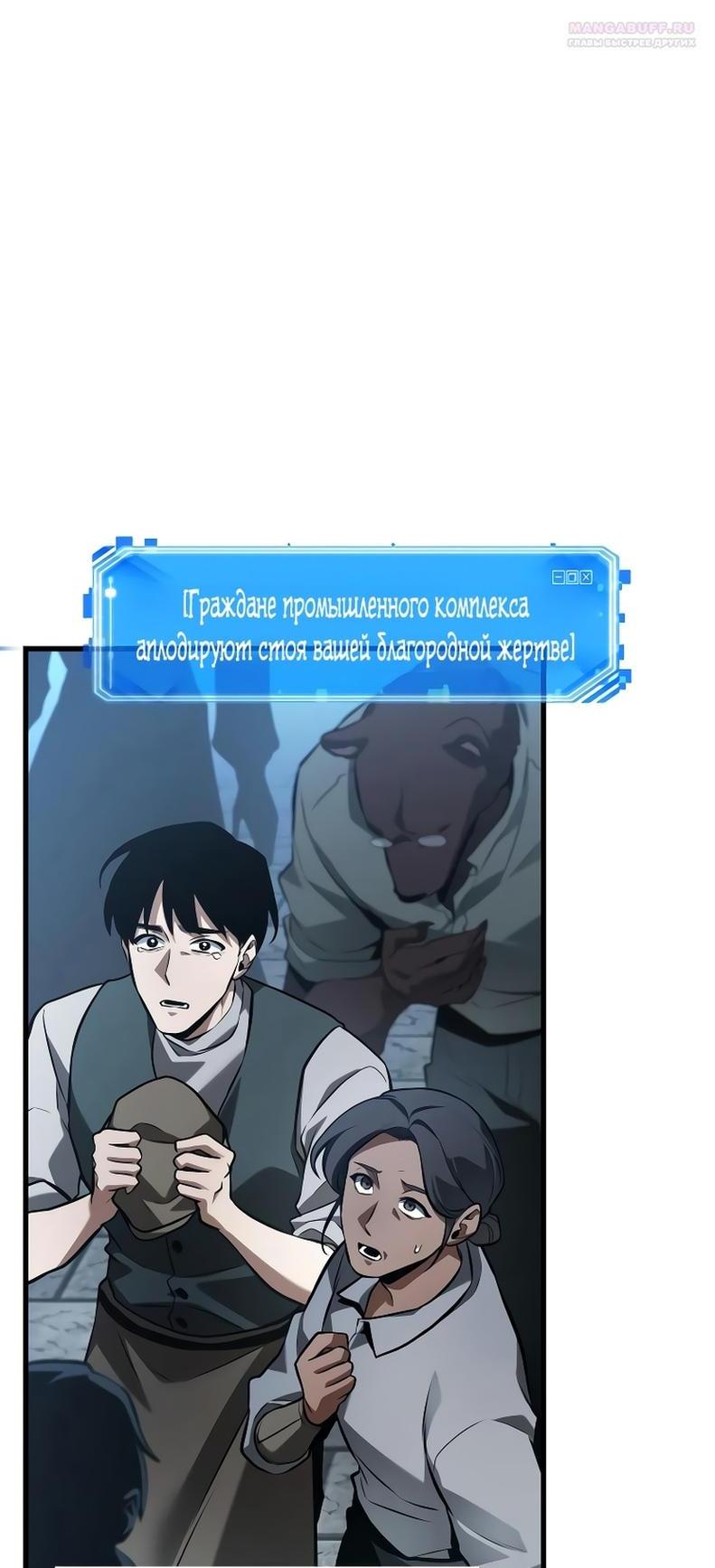 Манга Всеведущий читатель - Глава 290 Страница 30